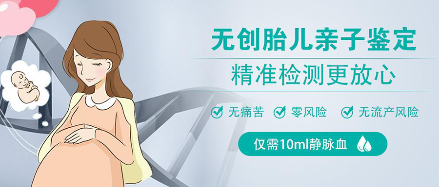 刚怀孕如何判断孩子是谁的[白城],白城无创怀孕亲子鉴定大概多少钱